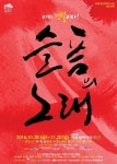 시대의 아픔 속 예술가의 역할 말하는 연극 ‘슬픔의 노래’ 내달 개막