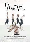 동해바다 따라 펼쳐지는 음악여행…콘서트 ‘7번 국도:The Nomadic Life’ 내달 4일 개최