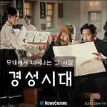 [카드뉴스] 무대에서 피어나는 그 시절…‘경성시대’ 다룬 작품 4