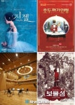 예술의전당, 수험생 위해 ‘마술피리’ ‘호두까기인형’ 등 전국에서 무료 상영