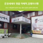 [NC라이프] 문경새재 명물 마패떡 암행어사빵 