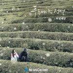[신곡사이렌] 전지현X이민호 멜로 불지피는 ‘푸른 바다의 전설’ 연주곡 OST, 오늘(9일) 발표