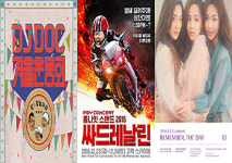 트로트 심수봉부터 월드스타 싸이까지…쏟아지는 연말 콘서트 취향 따라 ‘쏙쏙’