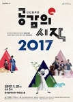 꿈의숲 신년음악회 ‘공감의 시작 2017’ 21일 개최…이희문-프렐류드-놈놈 출연