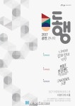 대명문화공장 개관 3주년 기념해 ‘동행’ 개최…리딩 공연, 뮤지컬 콘서트 무대에 
