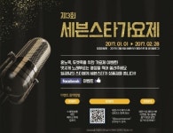 코인노래방창업 브랜드 ‘세븐스타’, 혼노족 위한 ‘제3회 가요제’ 개최
