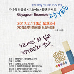 가야금 앙상블 ‘이오예스’ 창단콘서트, 내달 11일 개최…걸그룹 외모와 톡톡 튀는 연주로