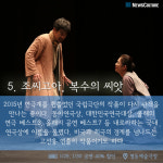 [카드뉴스] 설날 연휴를 알차게 채울 연극 6선