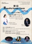 재일교포 여대생의 꿈, 올 7월 오사카에서 ‘제1회 뮤티풀 코리안 클래식 재팬’으로 이뤄진다
