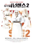 박해미-조혜련의 유쾌한 만남, 뮤지컬 ‘넌센스2’ 예술의전당서 오는 16일 개막