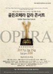 제9회 대한민국오페라대상 수상자 무대에 서는 ‘골든 오페라 갈라콘서트’ 9일 개최