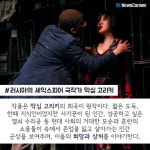 [카드뉴스] 지저분한 여인숙에서 전하는 희망, 연극 ‘밑바닥에서’
