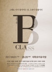 배우 오인하가 극작 및 연출 맡은 연극 ‘비 클래스’ 내달 대학로서 개막