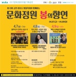 13회 금천하모니 벚꽃축제와 문화정원아트홀 ‘봄의 향연’ 4월 7일부터 9일까지