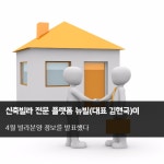 [NC 라이프] 뉴빌, 4월 신축빌라 분양정보 발표