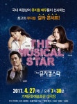 최고의 뮤지컬 배우들 모이는 ‘뮤지컬스타’ 콘서트…오는 27일 거제문화예술회관에서 열린다