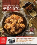 닭강정 프랜차이즈 강정이기가막혀, ‘누룽지강정’ 출시 이벤트 진행…선착순 200명 한정 경품 증정