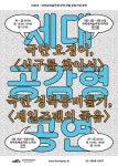 한국문화예술위, 오는 12일부터 세대 공감형 공연 ‘식구를 찾아서’-‘세일즈맨의 죽음’ 무대 올려