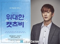 틴탑 천지, 뮤지컬 ‘위대한 캣츠비’ 합류 “나만의 캣츠비 보여드리겠다”