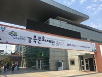 서울시 강북구 강북문화재단, 오는 22일 정식 출범