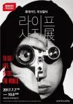 전설의 포토 매거진 ‘라이프’ 사진전으로 만난다…역사적 사건부터 평범한 일상까지