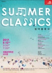 여름방학 음악 나들이, 서울시유스오케스트라 청소년음악회 ‘썸머클래식’ 8월 열려