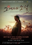 경기도립극단X수원시립공연단, 오는 26일부터 연극 ‘그 여자의 소설’ 공연