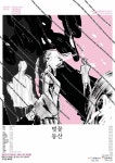 창작집단 양산박 창단 공연, 연극 ‘벚꽃동산’ 오는 26일부터 무대 올라