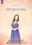 “독일 활동 마치고 귀국”…피아니스트 김현정, 내달 6일 피아노 독주회 진행