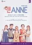 2017년 스테이지업 공간지원 선정작, 뮤지컬 ‘앤 ANNE’ 내달 17일부터 무대 올라