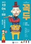 ‘만추’ 김태용 감독, 국립국악원 ‘꼭두’ 연출 맡아…기존 국악 이미지 탈피 시도한다