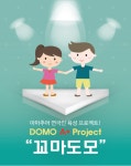 어린이극단 꼬마도모 2기, 지난 7일부터 ‘신나는 여름방학 연극 워크숍’ 진행