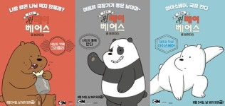 영화 ‘극장판 위 베어 베어스: 곰 브라더스’ 입덕 유발하는 곰 브라더스 캐릭터 포스터 3종 대 공개!