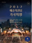 잊혀가는 우리 가곡의 아름다움, 여름 밤 다시 만난다…예술의전당 ‘가곡의 밤’ 개최