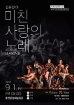 백영태발레류보브, 창작 발레 ‘김유정 아- 미친 사랑의 노래 시즌2’ 춘천서 선보인다
