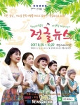 태국 방콕 게스트하우스 배경으로 한 연극 ‘정글뉴스’ 오는 29일부터 무대 올라