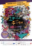 오카리나-우쿨렐레를 한 자리에서…‘제2회 오카리나&우쿨렐레 페스티벌’ 내달 9일 개막