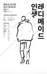 지식인 눈 통해 사회 구조 모순 바라보는 연극 ‘레디메이드 인생’ 내달 6일 개막