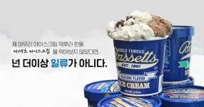 아이스크림카페창업 바세츠아이스크림 청주하복대점 오픈 이벤트 진행