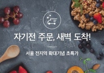 GS리테일, 온라인 장보기 쇼핑 서비스 ‘GS fresh’ 오픈 기념 이벤트 진행