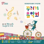 클래식으로 어린이에게 희망 전하는 꾸러기음악회, 내달 14일 ‘피터와 늑대’ 공연