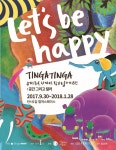 지금 이 순간을 행복하게…인사1길 컬쳐스페이스 개관 기념 전시 ‘팅가팅가: 렛츠 비 해피’