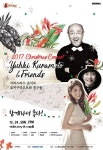 크리스마스 대표 콘서트 ‘유키 구라모토와 친구들’ 올해 신지아X김한 함께 특별한 무대로