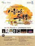 세종국악관현악단 콘서트 ‘아름다운 동행’ 14일 안숙선X박애리X팝핀현준과 함께
