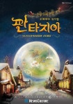 “‘부니부니 음악탐험대’가 돌아왔다”…오페레타 뮤지컬 ‘판타지아’ 오는 12월에 공연