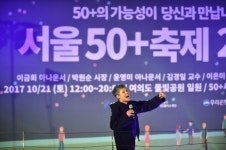 50+세대가 만들고 꾸미는 소통과 공감의 장, ‘서울50+축제 2017’ 개최