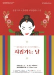 서울발레시어터, 오영진 작가 희곡 바탕으로 한 ‘시집가는 날’ 내달 7~8일 공연