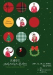 재즈 밴드 ‘프렐류드’ 크리스마스 콘서트 ‘홀리데이’ 개최…오늘(15일) 티켓 오픈