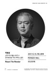 피아니스트 박종훈, 리사이틀 시리즈 두 번째 공연 ‘모차르트 더 몬스터’ 진행