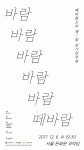 세계 유일의 한국전통 관악 앙상블의 시작…‘떼바람소리’ 첫 번째 정기연주회 진행